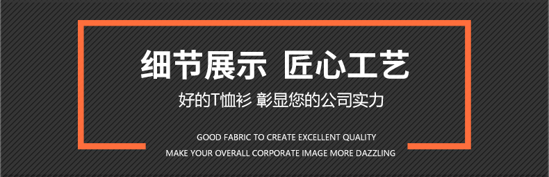 夏季T恤衫TX0039的細節(jié)展示