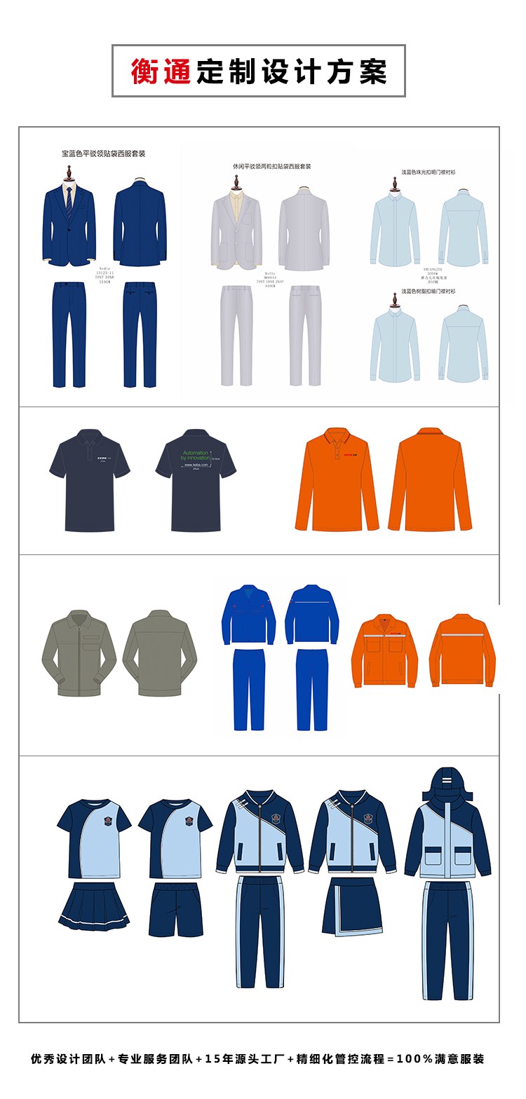 工作服設(shè)計效果圖展示