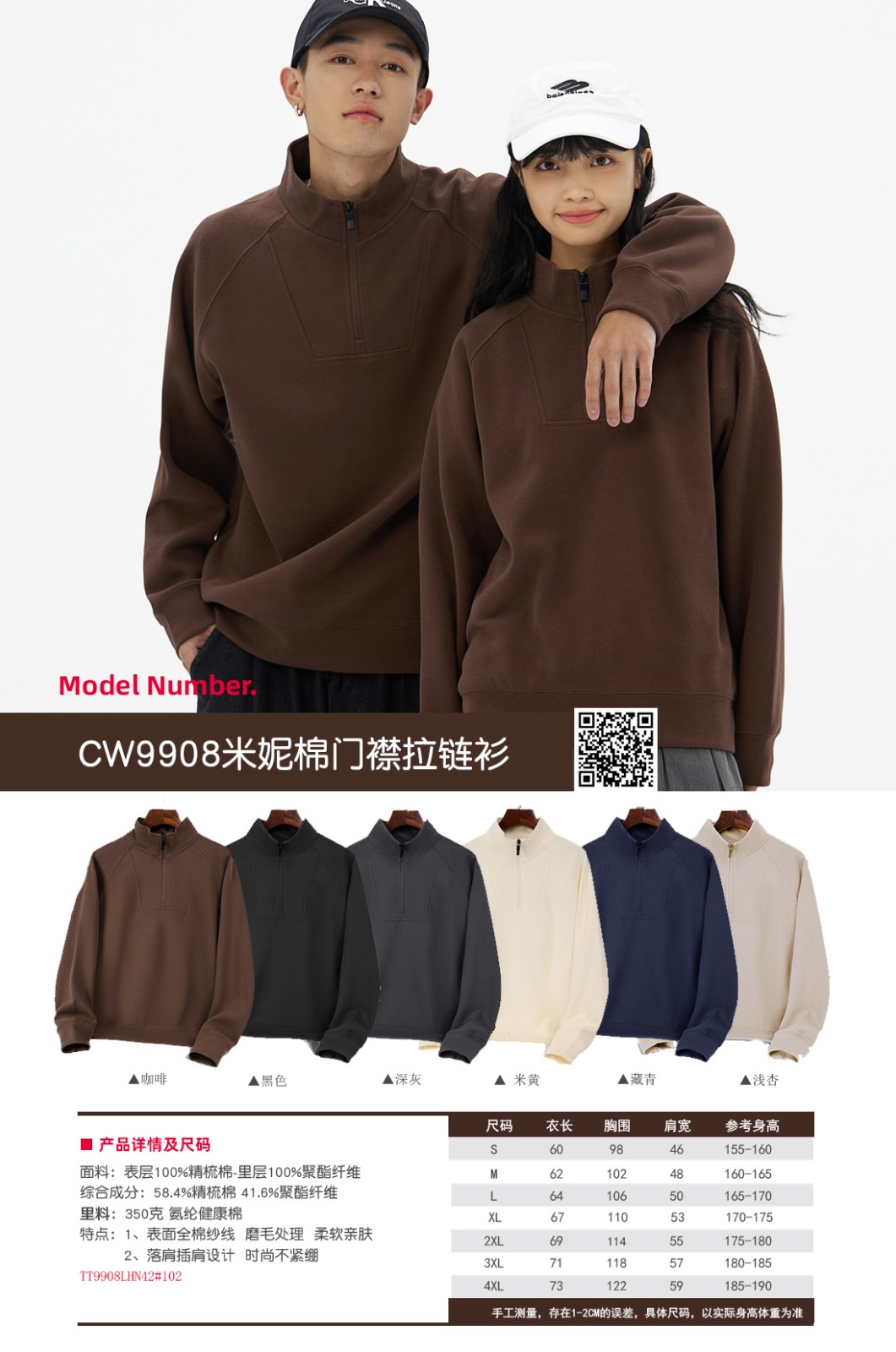 米妮棉門襟拉鏈衫產品詳情